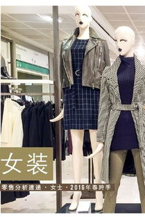 女装品牌推荐与日用百货销售策略